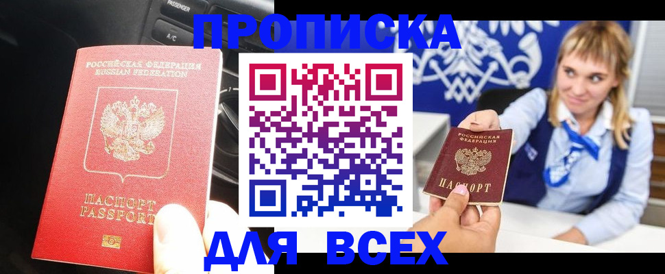 прописка штамп в Михайлове